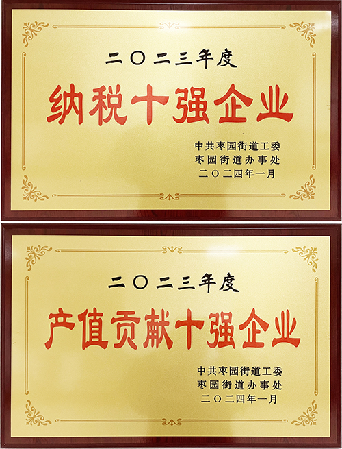 2023年榮譽