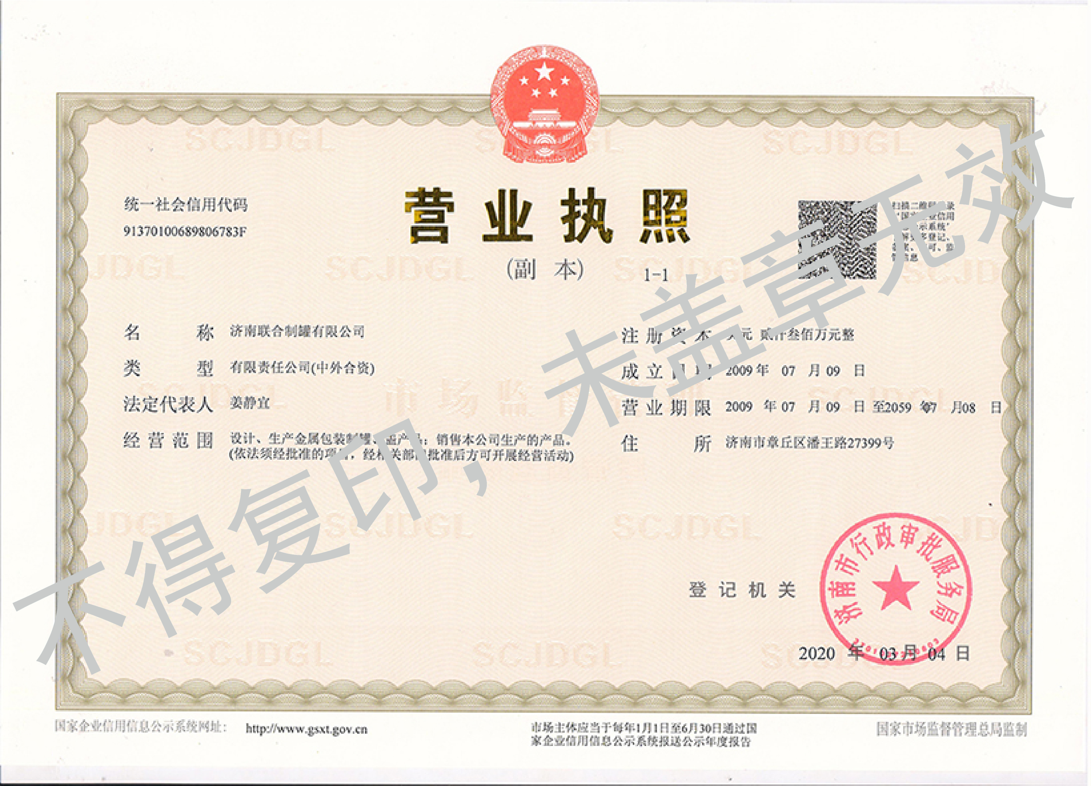 營業(yè)執(zhí)照副本