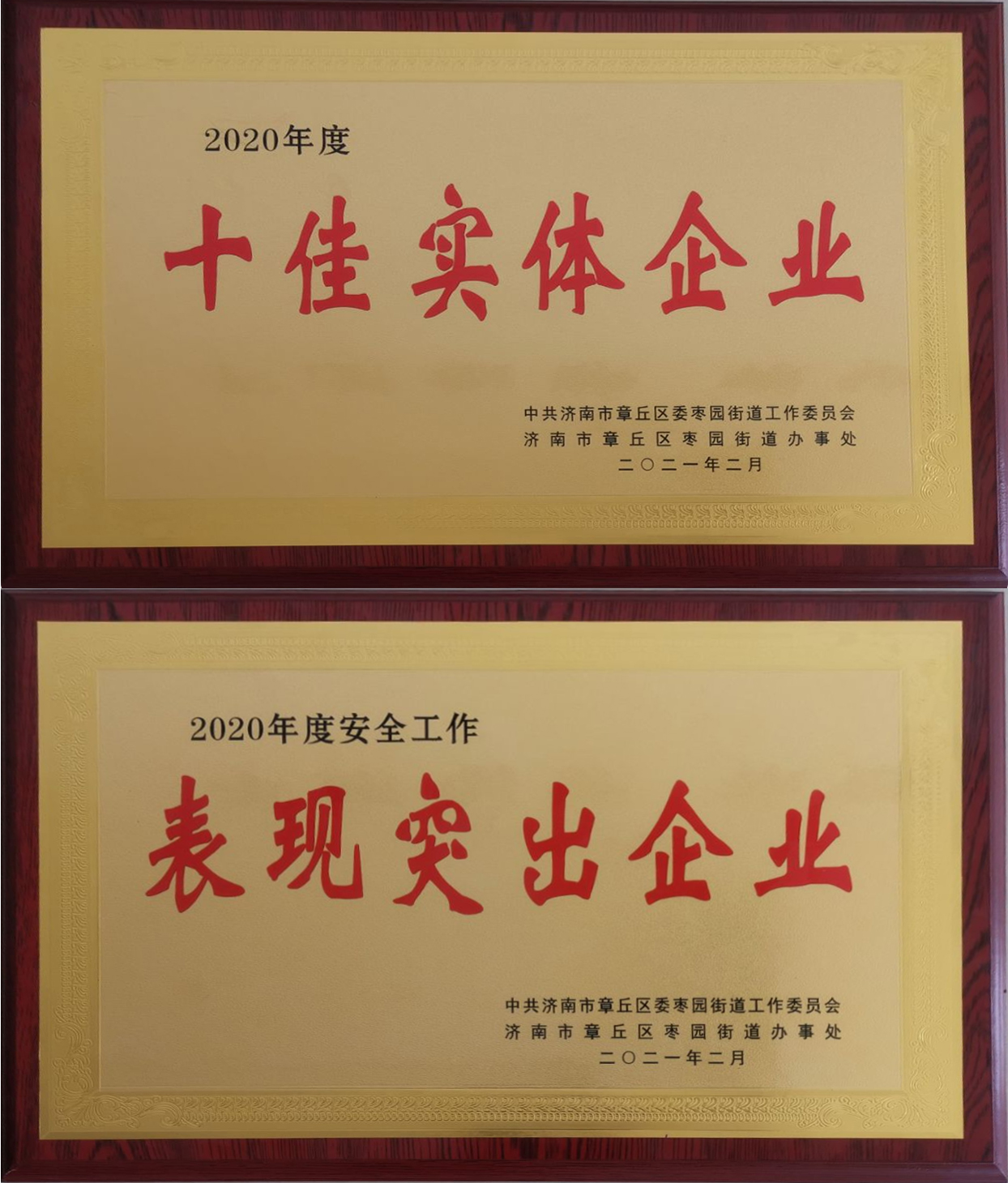 2020年榮譽(yù)